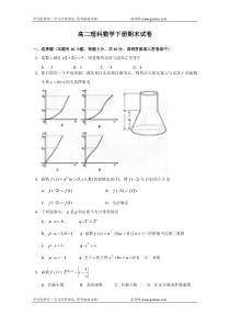 高二理科数学下册期末试卷