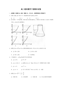 高二理科数学下册期末试卷3