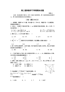 高二理科数学下学期期末试题2