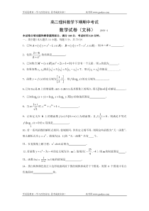 高二理科数学下期期中考试1