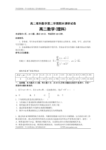 高二理科数学第二学期期末调研试卷