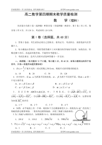 高二理科数学第四期期末教学质量检测