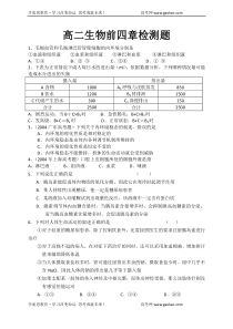 高二生物前四章检测题