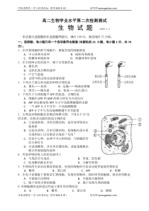 高二生物学业水平第二次检测测试