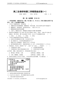 高二生物学科第二学期周练试卷一