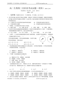 高二生物第三次阶段考试试题理科