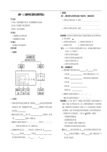 高二生物细胞中的元素和化合物教案