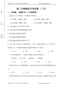 高二生物遗传月考试卷二月