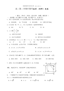 高二第二学期期末考数学理科试卷