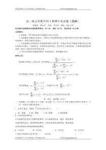 高二级数学下册期中考试题