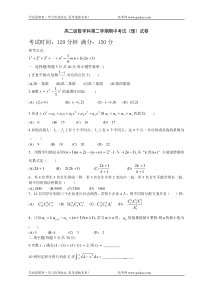 高二级数学科第二学期期中考试理试卷