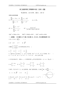 高二级数学第二学期期中考试文科试题