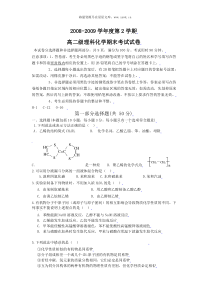 高二级理科化学期末考试试卷1