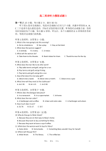 高二英语听力模拟试题3高中英语练习试题