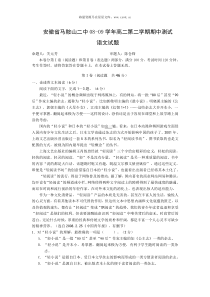 高二语文期中试卷0809学年安徽省马鞍山二中高二语文第二学期期中测试试题必修3