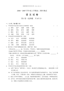 高二语文期中试卷20062007学年度上学期高二期中测试