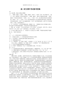 高二语文期中试卷2006年上学期高二期中考试答卷