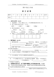 高二语文期中试卷八上期中考试1236单元