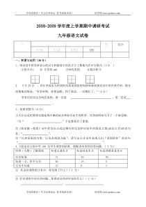 高二语文期中试卷20082009学年度上学期期中调研考试