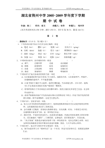 高二语文期中试卷20082009学年湖北省荆州中学高二语文下学期期中考试试题