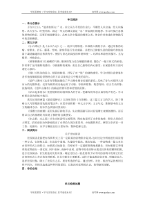 高二语文期中试卷北师大版八年级上学期第三单元检测试题