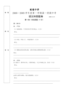 高二语文期中试卷南海中学20082009学年度高二第一学期11月期中考试语文答题卷200811