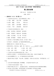 高二语文期中试卷古田一中20042005学年高二第一学期期中测试卷语文试卷