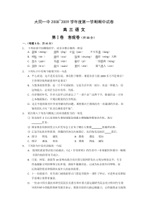 高二语文期中试卷山西省大同一中2009届高二上学期期中试卷语文