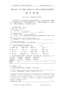 高二语文期中试卷新余市第一中学0809学年人教版上学期高二期中质量检测试卷