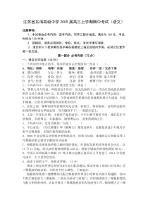 高二语文期中试卷江苏省东海高级中学2009届高二上学期期中考试