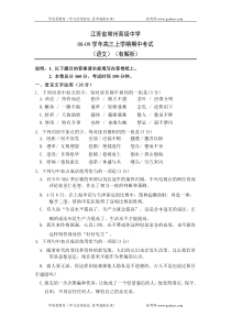 高二语文期中试卷江苏省常州高级中学0809学年高二上学期期中考试