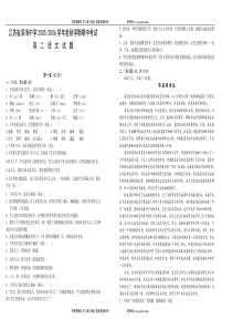 高二语文期中试卷江苏省滨海中学20052006学年度秋学期高二语文期中考试