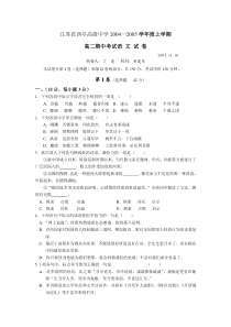 高二语文期中试卷江苏省西亭高级中学高二语文