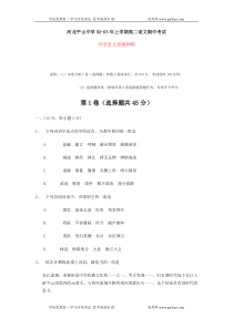 高二语文期中试卷河北平山中学0203年上学期高二语文期中考试