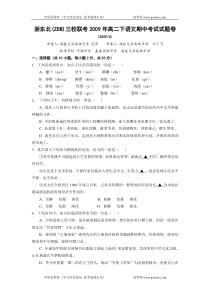 高二语文期中试卷浙东北ZDB三校联考2009年高二下语文期中考试试题卷