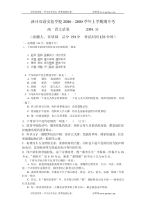 高二语文期中试卷漳州双语实验学校0809学年上学期高二语文期中考试卷及答案B卷