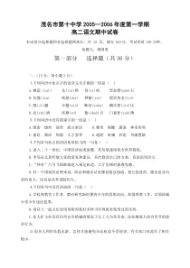 高二语文期中试卷茂名市第十中学20052006年度第一学期高二语文期中试卷