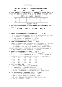 高二语文期中试卷语文版八年级语文上期中活页测试卷自测卷