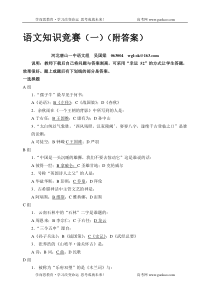 高二语文期中试卷语文知识竞赛一