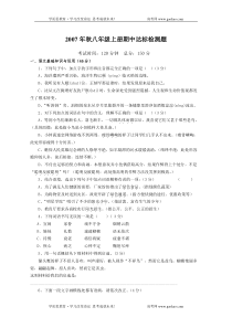 高二语文期中试卷鄂教版八年级上册语文期中达标检测题