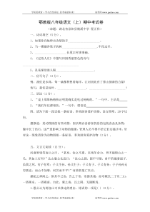 高二语文期中试卷鄂教版八年级语文上期中考试卷