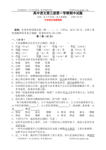 高二语文期中试卷高中语文第三册第一学期期中试题