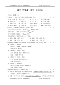 高二语文期中试卷高二下学期语文期中试题