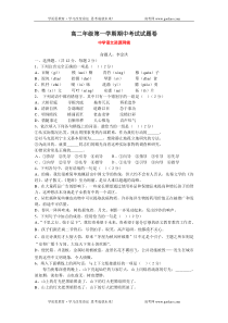 高二语文期中试卷高二年级第一学期期中考试试卷