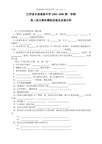 高二语文期末模拟试卷及试卷分析