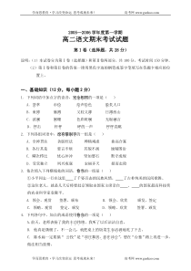 高二语文期末试卷20052006学年度第一学期高二语文期末考试试题