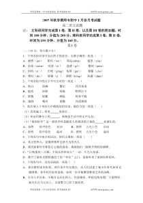 高二语文期末试卷2007年秋学期师专附中1月份月考试题