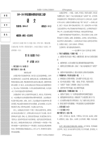 高二语文期末试卷20092010学年度暑期补课阶段考试高二试题