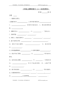 高二语文期末试卷上册期末复习二古诗文默写