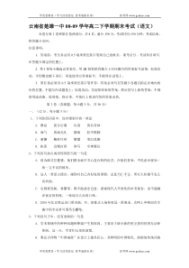 高二语文期末试卷云南省楚雄一中0809学年高二下学期期末考试语文